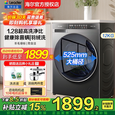海尔全自动12/13公斤滚筒洗衣机