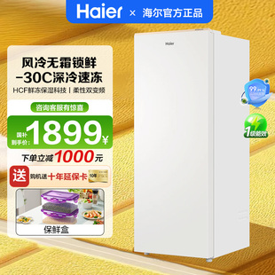 海尔麦浪家用风冷无霜立式冷柜抽屉式180L全冷冻立式冰柜白色变频