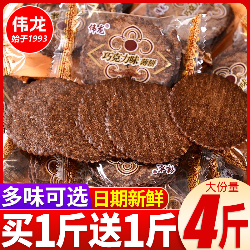 伟龙巧克力味饼干500g老式薄脆早餐零食独小包装休闲食品批发散装