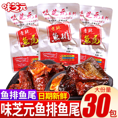味芝元香辣鱼排鱼尾16g麻辣零食