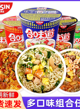 日清合味道小杯面冬阴功开杯乐泡面桶装整箱批发方便面速食夜宵