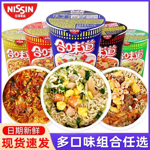 日清合味道小杯面泡面桶装整箱
