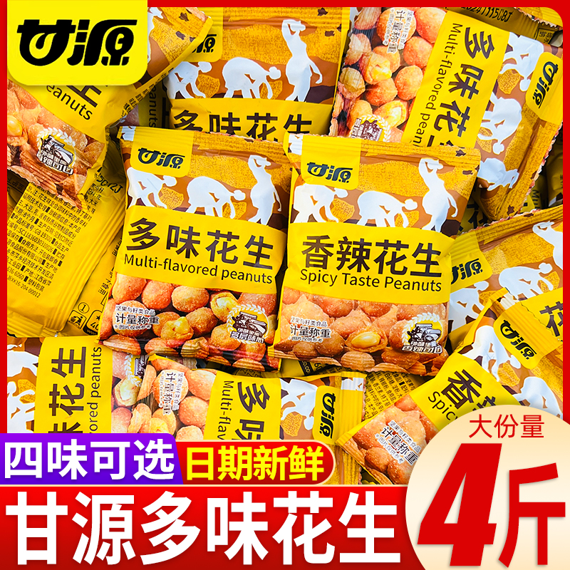 甘源多味花生25g独立小包装