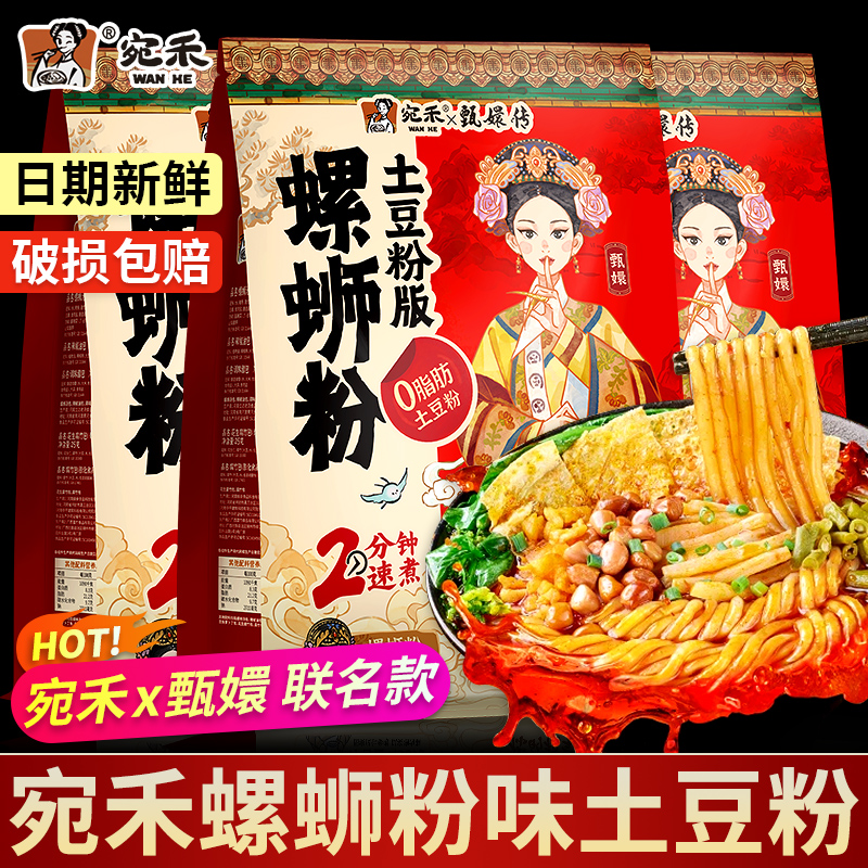 宛禾螺蛳粉味土豆粉版甄嬛传联名款砂锅两掺436g袋装河南特产速食