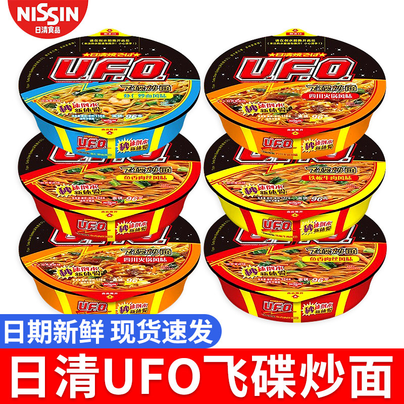 日清ufo飞碟炒面大王干拌方便泡面鱼香肉丝四川火锅铁板牛肉风味