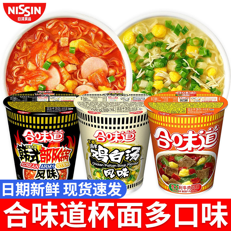 日清合味道杯面鸡白汤韩式部队锅风味方便面小杯泡面桶装整箱批发