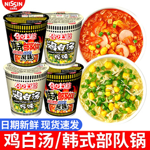 日清合味道杯面鸡白汤风味韩式部队锅风味小杯方便面泡面整箱批发