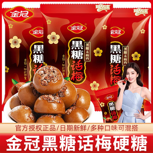 金冠黑糖话梅硬糖468g袋装结婚礼喜糖果零食酸甜口味白鹿同款代言