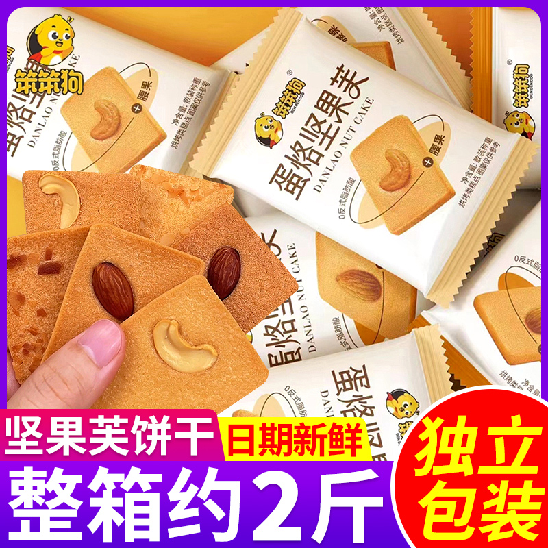 笨笨狗坚果芙脆饼干巴旦木腰果