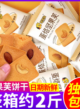 笨笨狗蛋烙坚果芙脆饼干巴旦木腰果坚果芙单独小包装干酪蛋糕饼干