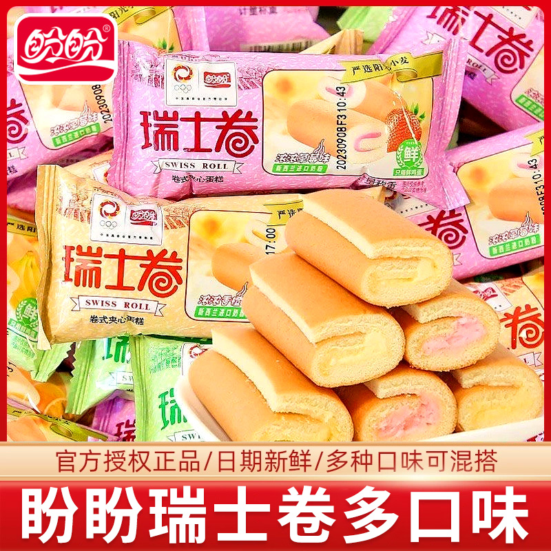 盼盼瑞士卷草莓味香橙味香蕉味