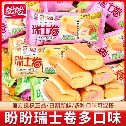 盼盼瑞士卷草莓味香橙味香蕉味