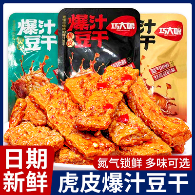 巧大娘虎皮爆汁豆干零食独立包装