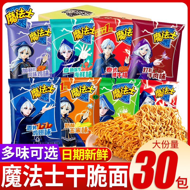 魔法士干脆面45g大包装香脆干吃方便面章鱼保罗海鲜多口味整箱装,零食/坚果/特产,膨化食品,淘宝优惠券,粉丝福利购,淘宝优惠卷