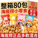 单独小包装 海底捞小零食大礼包锅巴虎牙脆妙脆角盐焗薯条麻花同款
