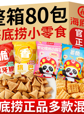 海底捞小零食大礼包锅巴虎牙脆妙脆角盐焗薯条麻花同款单独小包装