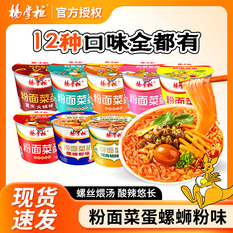 杨掌柜粉面菜蛋螺蛳粉味桶装泡面