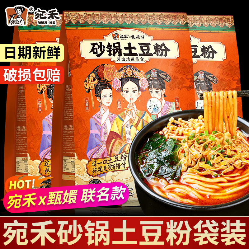 宛禾砂锅土豆粉螺蛳粉甄嬛传联名款340g袋装河南特产两掺速食夜宵