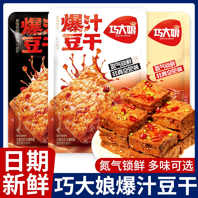 巧大娘爆汁豆干小零食独立包装