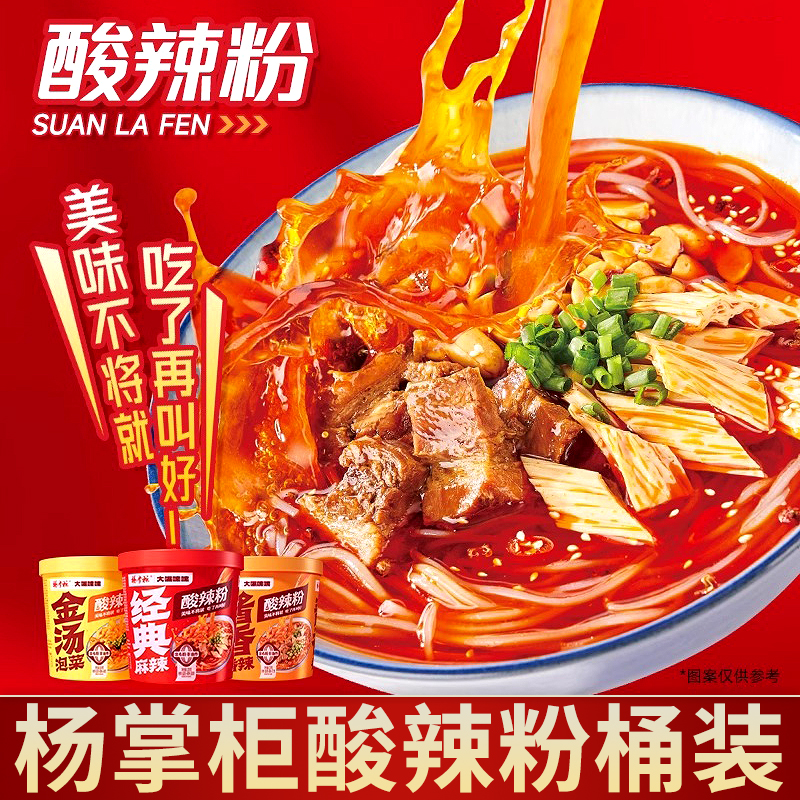 杨掌柜大嘴嗦嗦经典酸辣粉桶装