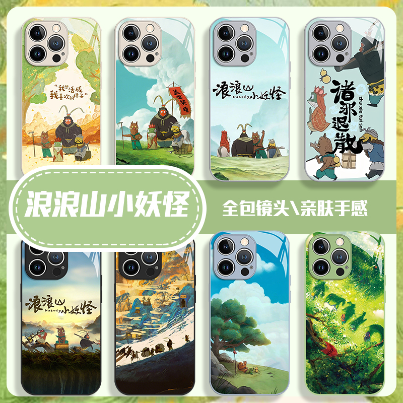 浪浪山小妖怪手机壳适用苹果系列