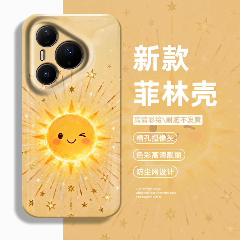 笑脸星星太阳手机壳适用华为pura80创意mate70pro个性nova15ultra新款p60可爱14卡通50治愈系40套30/13/12/11,3C数码配件,手机保护套/壳,淘宝优惠券,粉丝福利购,淘宝优惠卷