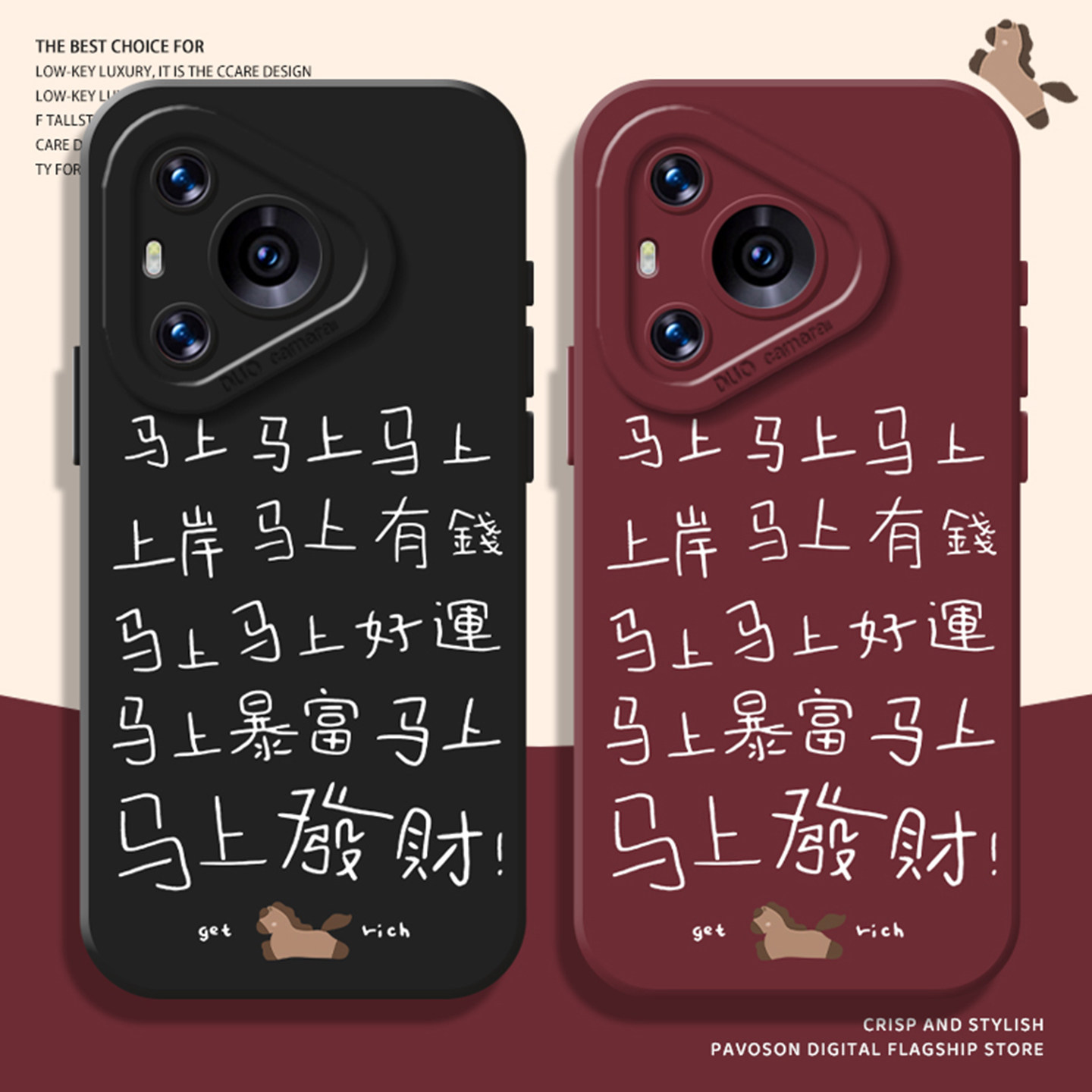 马上有钱适用华为pura80手机壳mate70pro马年nova15ultra新款p60本命年14新年50过年40红色30招财13/12/11/10,3C数码配件,手机保护套/壳,淘宝优惠券,粉丝福利购,淘宝优惠卷