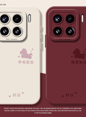 平安喜乐小马手机壳适用小米17promax马年15pro红米k90本命年80新年note14过年70套13/60新款12/50/11/40/10s