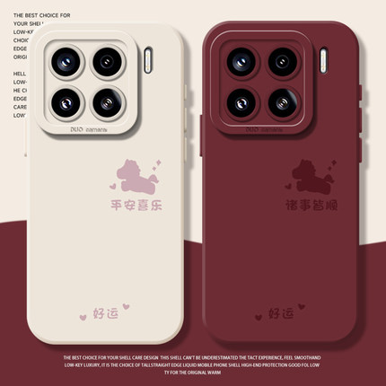 平安喜乐小马手机壳适用小米17promax马年15pro红米k90本命年80新年note14过年70套13/60新款12/50/11/40/10s