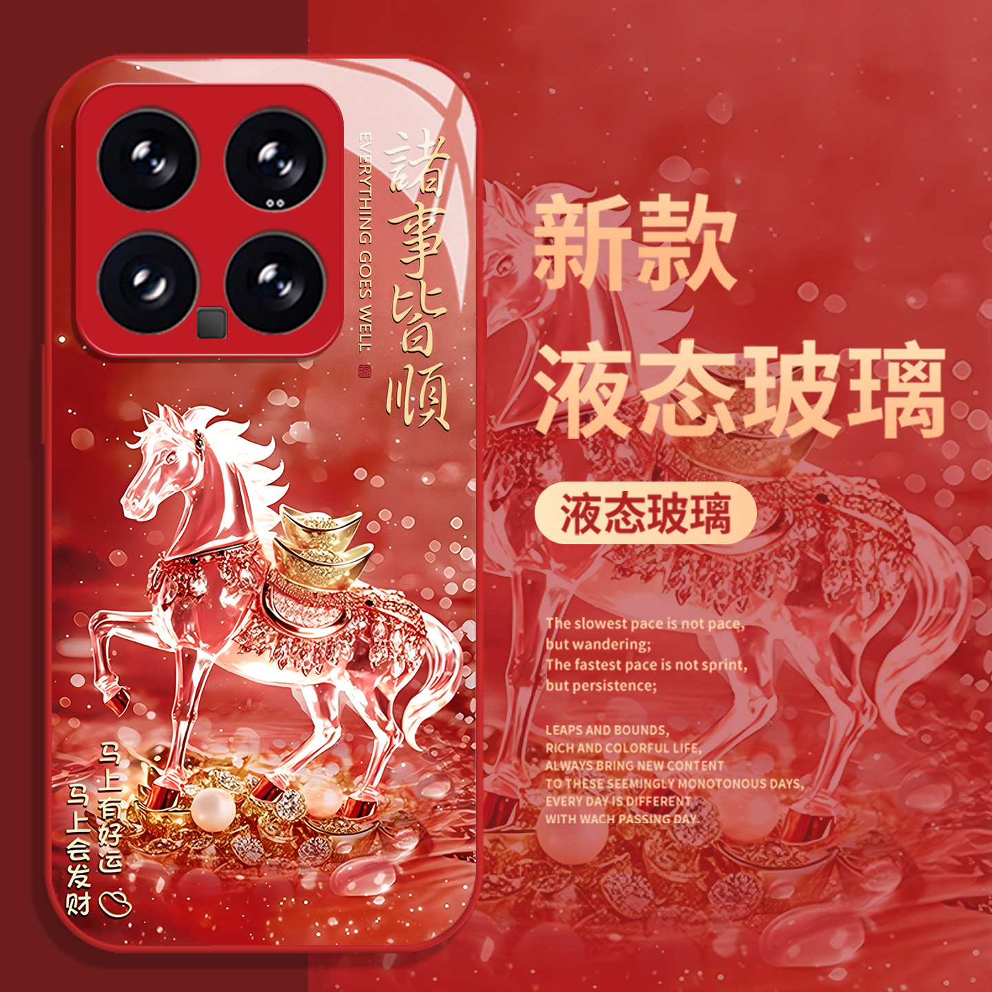 诸事皆顺马手机壳适用小米17promax新年15pro红米k90马年80本命年note14红色70限定13/60新款12/50/11/40/10s