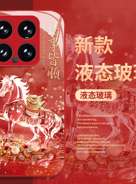 诸事皆顺马手机壳适用小米17promax新年15pro红米k90马年80本命年note14红色70限定13/60新款12/50/11/40/10s