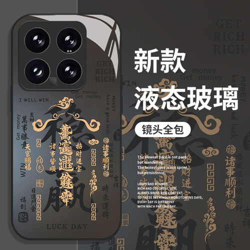 万事顺遂稳赢手机壳适用小米红米
