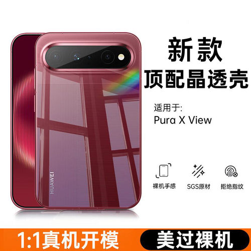 适用华为Pura X View阔直板手机壳华为PuraXView全包边阔屏防摔气囊HUAWEI全透明超薄高透简约高级感男女新款