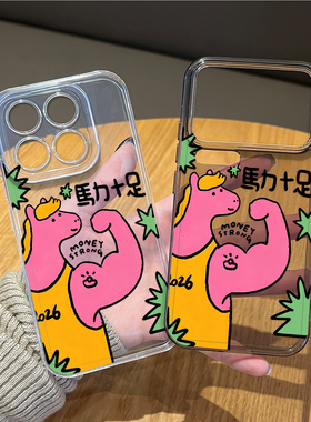马力十足手机壳适用小米17promax马年15pro红米k90本命年80新年note14过年70招财13发财60新款12/50/11/40/10