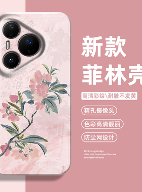 新中式桃花手机壳适用华为pura80国风mate70pro古风nova14新款p60小众13高级感50妈妈40女12套30/11/15/9/8/7