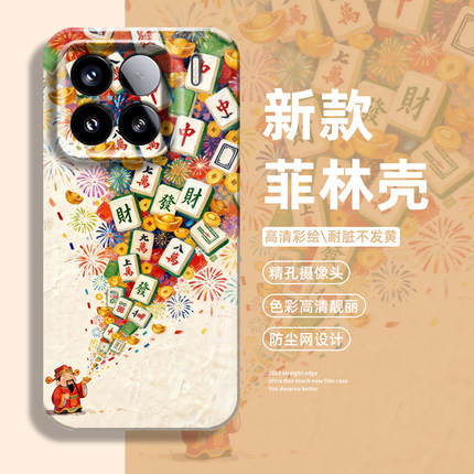 财神爷送好运手机壳适用小米17promax马年15pro红米k90新年80过年note14喜庆70招财13/60新款12/50/11/40/10s