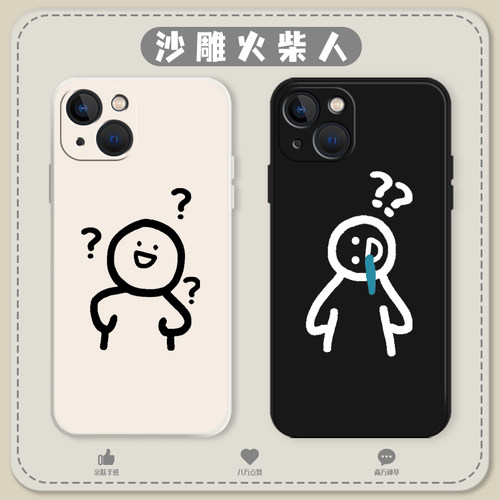 沙雕火柴人手机壳全包防摔软壳