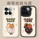 搞怪拍马屁手机壳适用小米17promax情侣15pro红米k90马年80新年note14本命年70限定13 10s 60新款