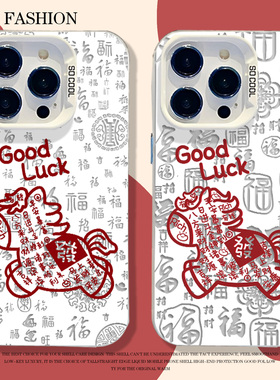 百福图小马手机壳适用小米17promax镂空15pro红米k90马年80新年note14本命年70情侣13/60新款12/50/11/40/10s