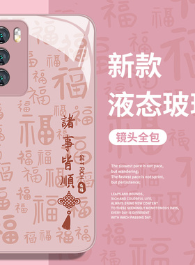 新年诸事皆顺适用华为mate60pro手机壳pura70/80红色nova13新款p50喜庆12/40过年30新中式15书法14玻璃9/8se7