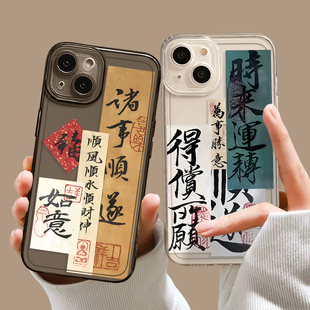 8se7 100nova14 13荣耀80 300古风200 书法手机壳适用华为p60透明mate50pro时来运转pura70