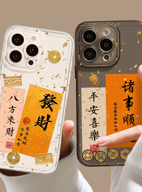 金箔发财诸事顺遂适用小米17promax手机壳15pro红米k90情侣80招财note14国风70好运13/60新款12/50/11/40/10s