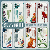 东方树叶手机壳适用小米13套15 14乌龙茶12s红米k60pro中国风k70男11 17国风k50农夫山泉note9透明k90硅胶k80