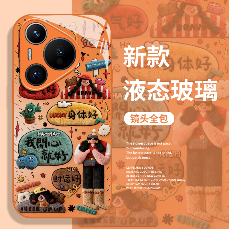 毛绒我开心就好手机壳适用华为