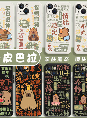 佛系卡皮巴拉适用华为mate60pro手机壳p50荣耀100/300/200水豚14nova12/15/13新款90情绪稳定pura80/40/70/30