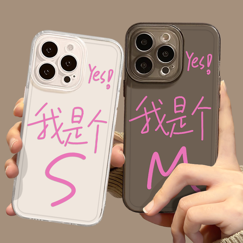 yes我是个S手机壳适用华为系列