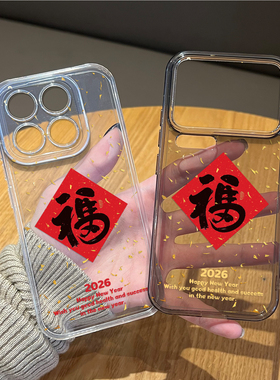 金箔马年福字适用小米17promax手机壳15pro红米k90新年80本命年note14红色70喜庆13男60新款12女50/11/40/10s