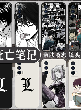 死亡笔记L手机壳适用iqoo11弥海砂15/13/12男iqooneo7夜神月10动漫9pro二次元5/6日漫vivo新款8周边se/z1/u3x
