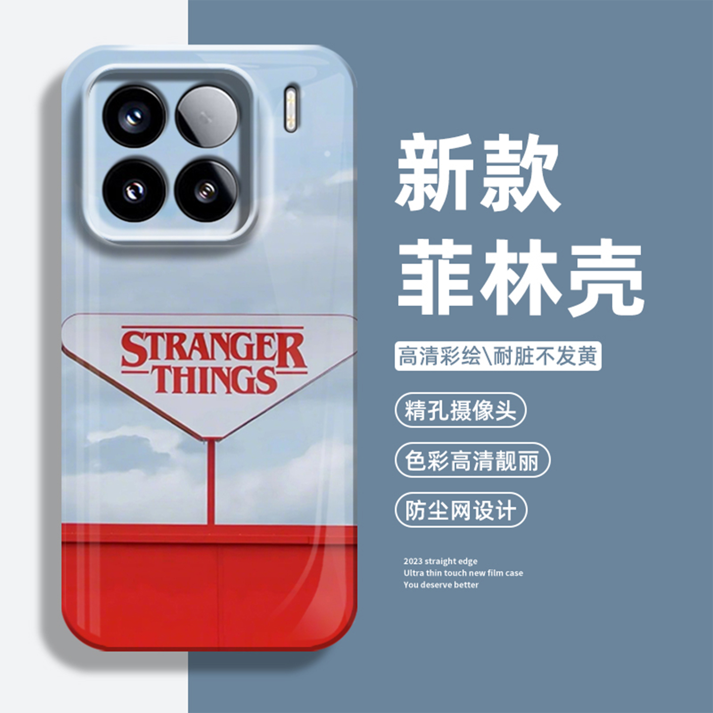 怪奇物语5手机壳适用小米/红米