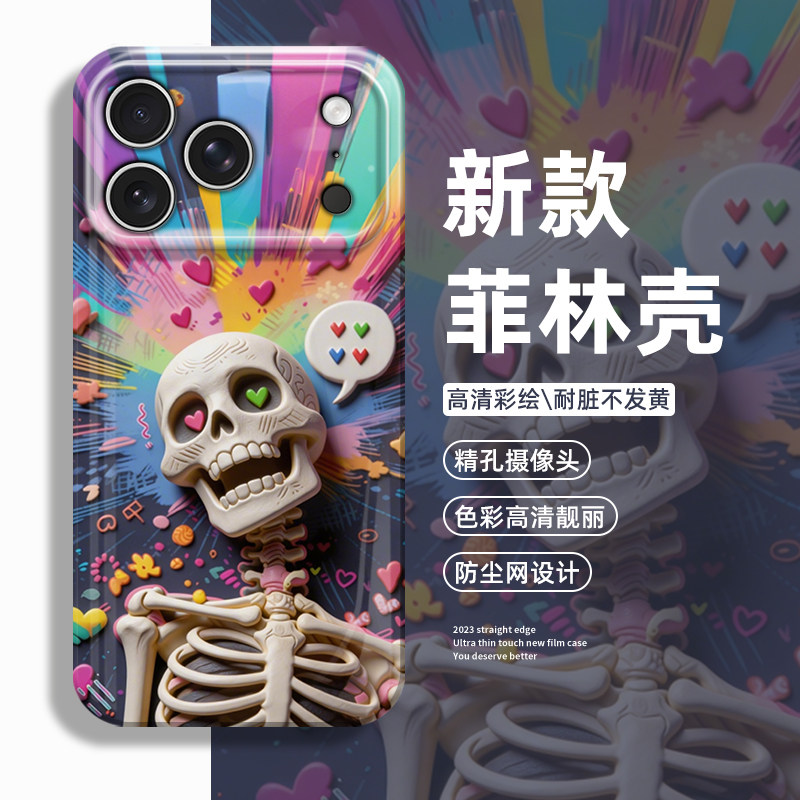 爱心骷髅手机壳适用苹果17promax个性iphone16pro搞怪15plus多巴胺14小众13mini高级感12新款11套x/8/xr/xs/7